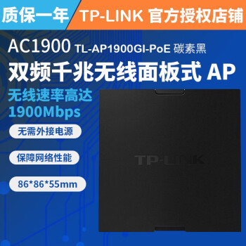 TP-LINK AC1900 11AC˫Ƶǧʽ߸APչ޷չ TL-AP1900GI-PoE ̼غ