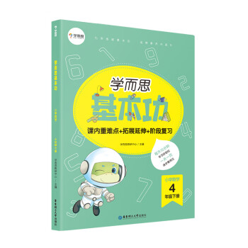 学而思 小学数学基本功（新版） 四年级下册