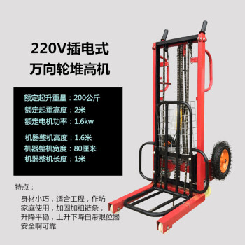 电动堆高车堆高机搬运装卸升降工作台小型铲车轮胎搬运升降叉车万向轮款升高2米 图片价格品牌报价 京东