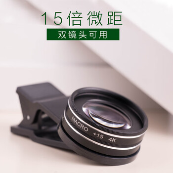 凯联威手机微距镜头美食细节局部特写拍摄放大镜通用珠宝钻石植物拍照