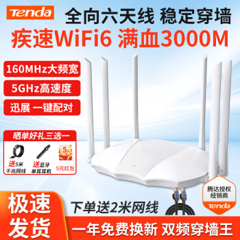 Tendaڴ·ǧ߼ôǽwifi ˫Ƶ5gac 1200Mȫͨ 5GǧAX3000WIFI6