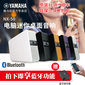 雅马哈 Yamaha Nx 50 立体声桌面迷你组合音响手机电脑mac音响雅马哈音响橙色 图片价格品牌报价 京东