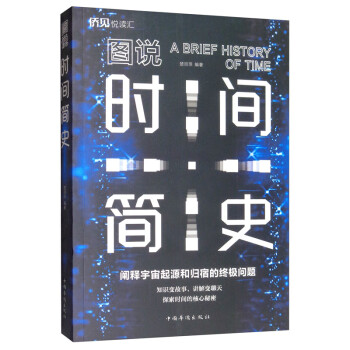 图说时间简史 pdf格式下载