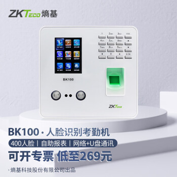 ZKTECO ػƼBK100ʶڻ沿ָƴ򿨻ˢԱʳϰǩ BK100-ɫ +8G+UPS󱸵Դ
