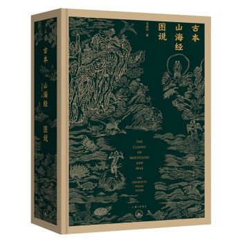 古本山海经图说