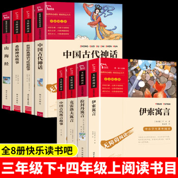 【全8冊】三年級下冊 四年級上冊書目