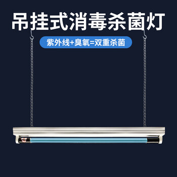 吊挂式紫外线灯管幼儿园工厂车间食堂石英消毒灯紫外线灯 20w无臭氧灯