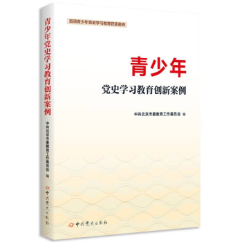 青少年党史学习教育创新案例