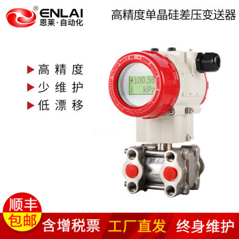 恩莱·科技（ENLAI）恩莱 单晶硅差压传感器3051蒸汽hart气体液体4-20ma压力 0-10KPa【4-20mA型】