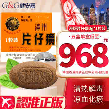 HKD【香港直邮 时效速达】漳州片仔癀丸 3g一粒装 港版 片仔癀肝宝片 保肝护肝急慢性肝炎胶囊 片仔癀3g港版*1粒(买5粒送分药器+药盒)