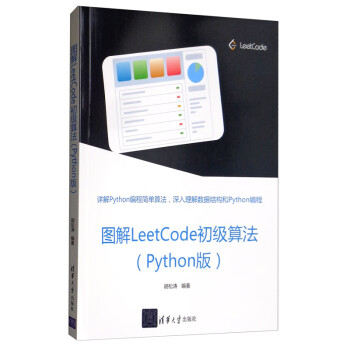 图解LeetCode初级算法（Python版）