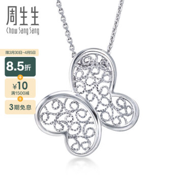 周生生  Pt950铂金LACE蕾丝蝴蝶吊坠 不含铂金项链 85020P 定价