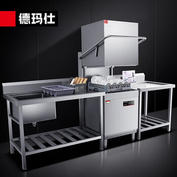 德玛仕(demashi)商用洗碗机 揭盖式 全自动化大型酒店食堂餐厅饭店大
