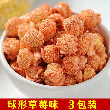 花三合一专用玉米粒球形奶油味家庭自做休闲零食电影院商用球形草莓味