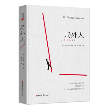 局外人 阿尔贝·加缪原著完整中文版全译本 初高中学生课外阅读
