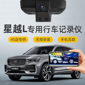 亦伈 适用于吉利星越l行车记录仪前后双镜头免接线高清4k 星越l专用