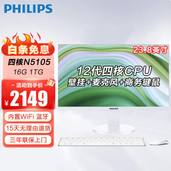 ֣PHILIPS23.8/27Ӣһ̨ʽԿ12 칫üϷ 12N5105ĺ 16G 1TG̬ 5Gwifi...