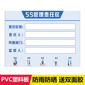 办公区域标语6s 5s管理标识牌贴安全标志牌卫生责任牌工作台整理警 5s
