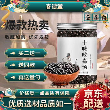 jd速发十味败毒汤十味败毒丸十味败毒汤丸人参败毒散真材实料200g睿德