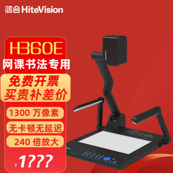 鸿合（HiteVision） 高清实物展台360E/HDMI支持书法绘画网课教学视频便携高清录制视频 鸿合旗舰款HZ-360E书法培训（VGA接口）