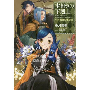 进口日文 小说 爱书的下克上 本好きの下剋上司書になるために