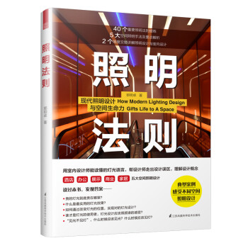 照明设计实用套装【共3册】（照明设计圣经+图解照明设计+照明法则）国际照明设计基础教程系列