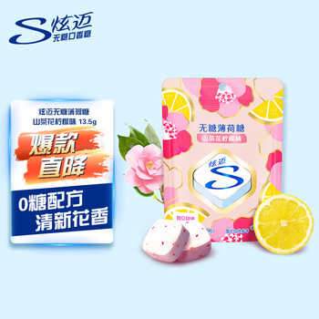 【炫迈炫迈无糖薄荷糖 山茶花柠檬味 13.