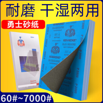 【亚洲勇士60#~7000#】勇士砂纸进口干湿两用砂纸五金玉石古玩木工抛光砂纸超细打磨 德国勇士 7000目 【行情 报价 价格 评测】-京东