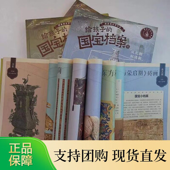 B跟着国宝学历史全5册 全5册