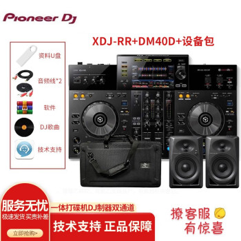 Pioneer DJ ȷXDJ-RRһDJ˫ͨUSB滯DJưɻ XDJ-RR+DM40D+豸