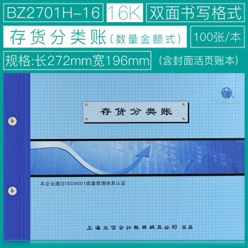 立信上海立信存货分类账本数量金额式多栏式明细账本进销存2701-16K会计活页记账本账册账簿封面 含封面账本100张1本(白纸)