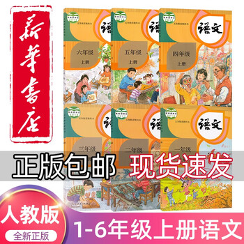 正版2022新版人教版小学语文教材全套16年级上册全套6本全新小学一到