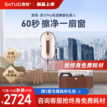 入手说说：洒拖派0 pro擦玻璃机器人质量怎么样，性价比高！
