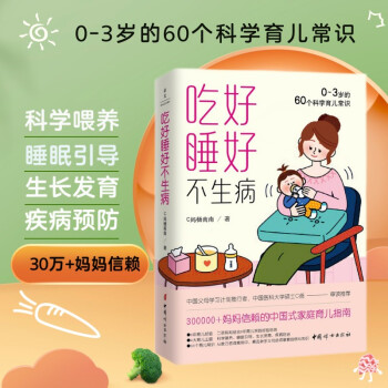 早产儿家庭养育手册： 附赠宝宝护理视频，掌握早产儿家庭护理要诀