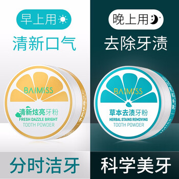 【张予曦力荐】佰魅伊人草本去渍洗牙粉气牙渍双效组合