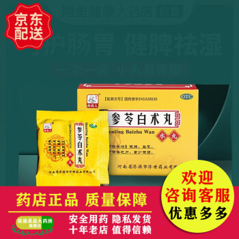 參苓白朮散丸人參祛溼調理脾胃虛弱脾虛溼氣重顆粒參芩胃祛溼1盒