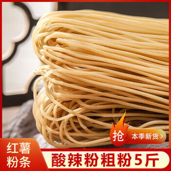 红薯粗粉条5斤山东手工地瓜酸辣粉麻辣烫火锅专用食材纯粉丝