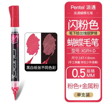 日本pentel派通牛奶毛笔蝴蝶笔科学毛笔手账笔贺卡绘画手账淡色勾线笔