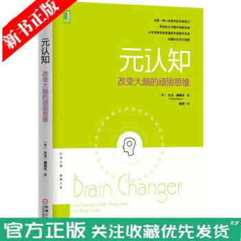 元认知 改变大脑的顽固思维(美)迪绍夫 解决负面情绪和实际问题的自助技巧 心理干预技术思维逆转改变思 kindle格式下载