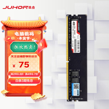 玖合(JUHOR) 4GB DDR4 2666 台式机内存条