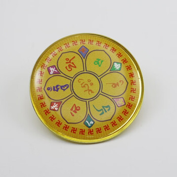 藏宗唵嘛呢叭咪吽金属电镀彩色印刷徽章 六字真言佛教文化 黄色30mm