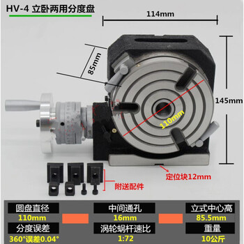 高精度立卧两用分度盘铣床回转工作台横立分度盘手动旋转台4寸盘径110