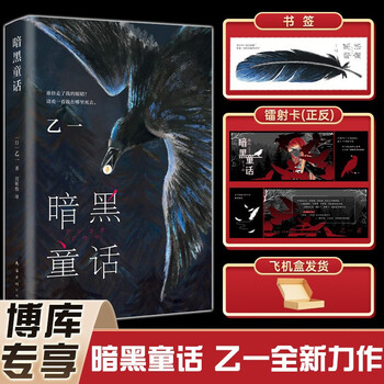 暗黑童话 乙一著 可选 新书