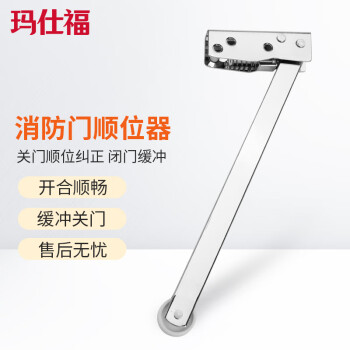 玛仕福 防火门顺位器 7字顺位调节器 消防门通道双开门辅助缓冲器
