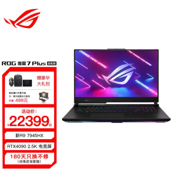 ROGħ7 Plus ܰ17.3Ӣ16R9 2.5K 240Hz羺ϷʼǱ R9 7945HX RTX4090 ܰ 32Gڴ/2TB̬