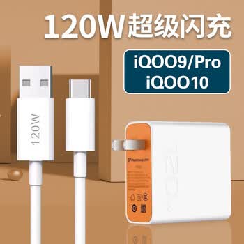挚爵适用于iqoo10充电器120w瓦超级闪充iqoo9 iqoo9pro手机充电头vivo