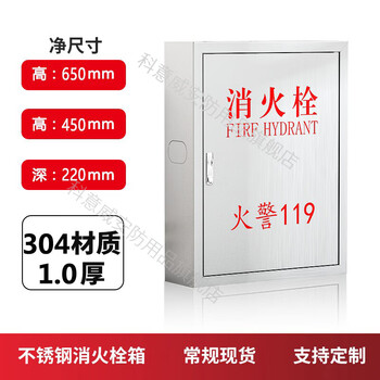 不锈钢消防栓箱轻便水龙箱304【实厚】消火栓箱室内外消防器材放置箱水带卷盘箱子 650*450*220mm(304-实厚1.0）