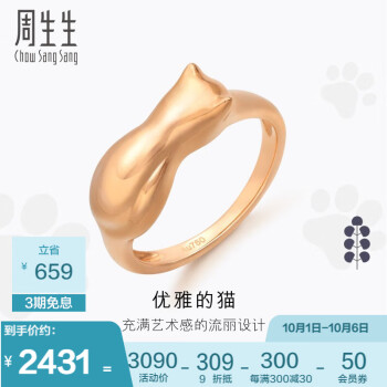 周生生  18K金戒指玫瑰金Petchat猫戒指 女款 86552R 17圈