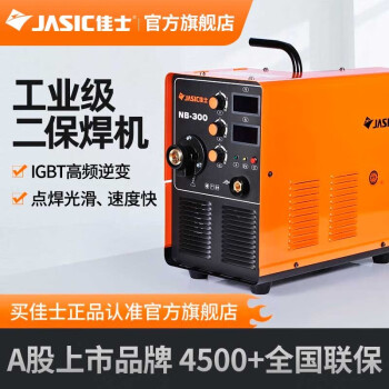 佳士（JASIC）二保焊机工业级NB300一体式大功率全铜气保焊机 NB300(N218)【标配】