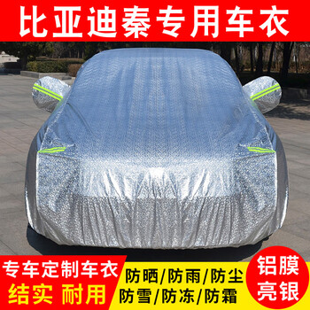zkhe比亚迪秦plus车衣全车罩秦prodmiev牛津布防雨防晒遮阳汽车外套